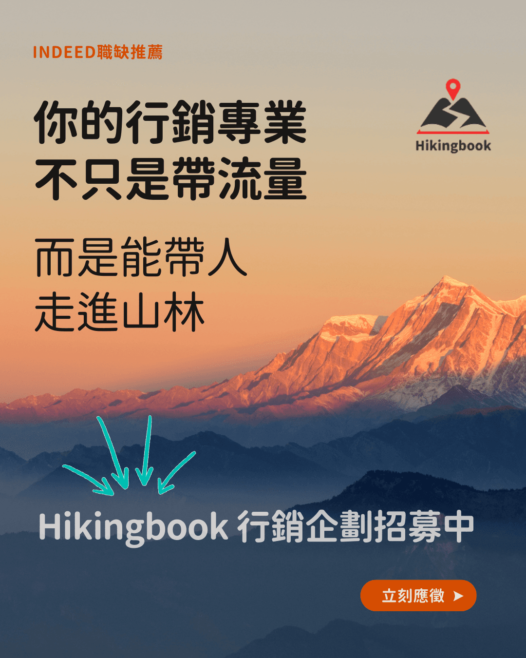 Hikingbook 專案示意圖